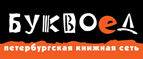 Скидка 10% для новых покупателей в bookvoed.ru! - Аржановская